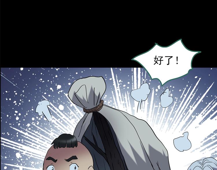 第210话 人参村（中）59