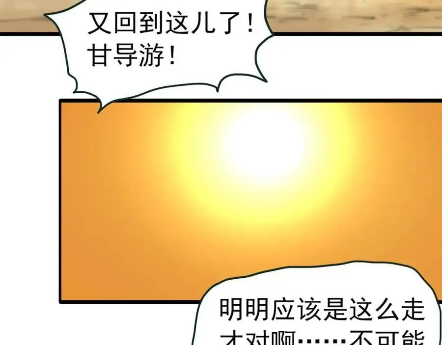 第481话 逃出无人区114