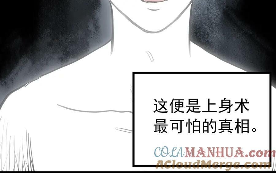 第468话 上身一分钟【六】92