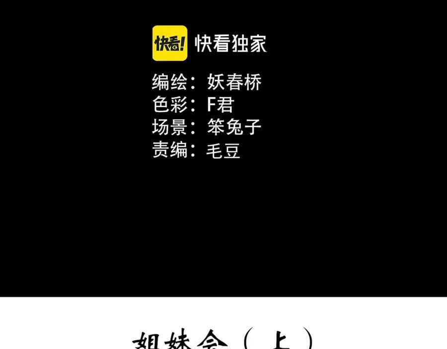 第457话 姐妹会【上】2