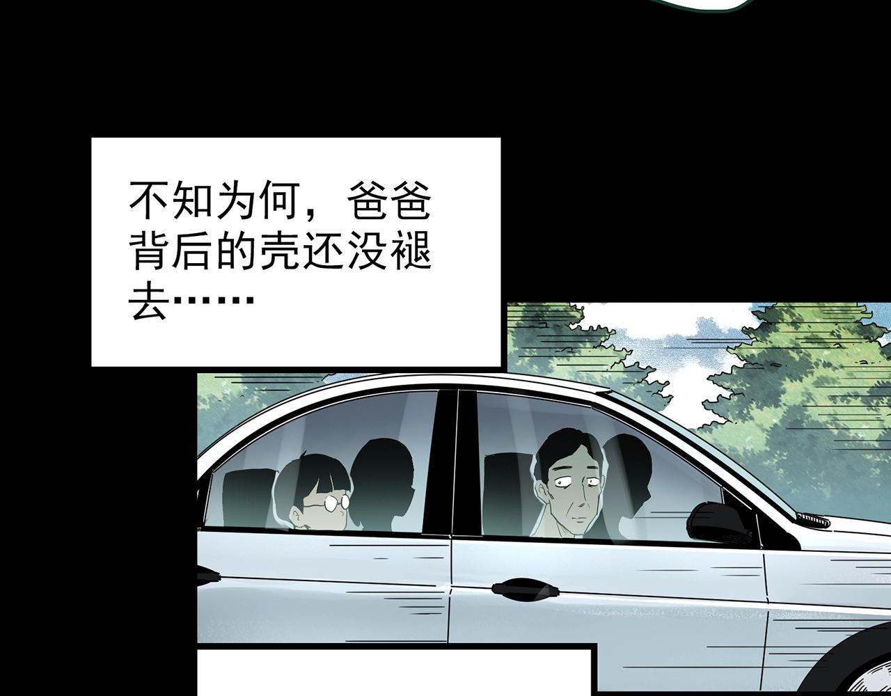 第428话 蜗牛爸爸102