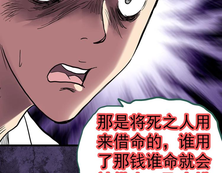 第252话 借命钱 上69