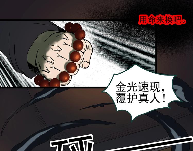 第345话 诡镜·忆之罪（中）80