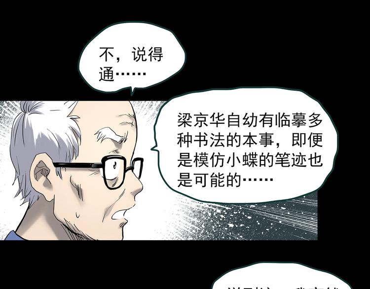 第350话 诡镜·言之罪（四）29