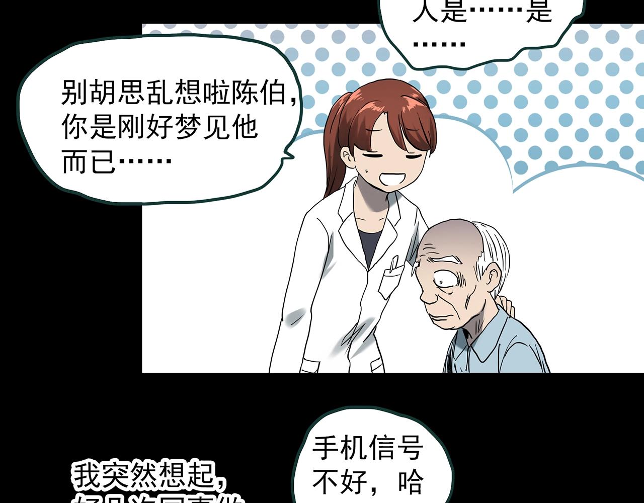 第392话 孤独者们（五）38
