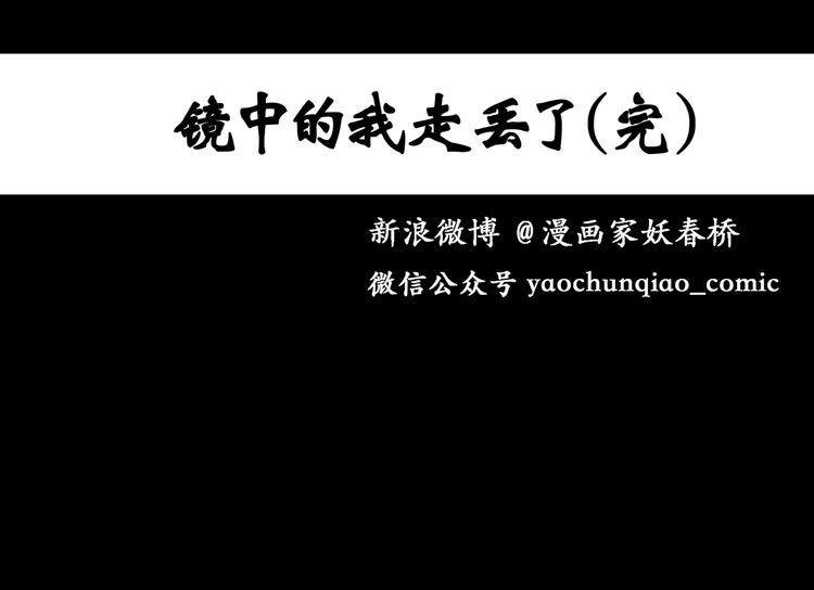 第35话 镜中的我走丢了（4）89