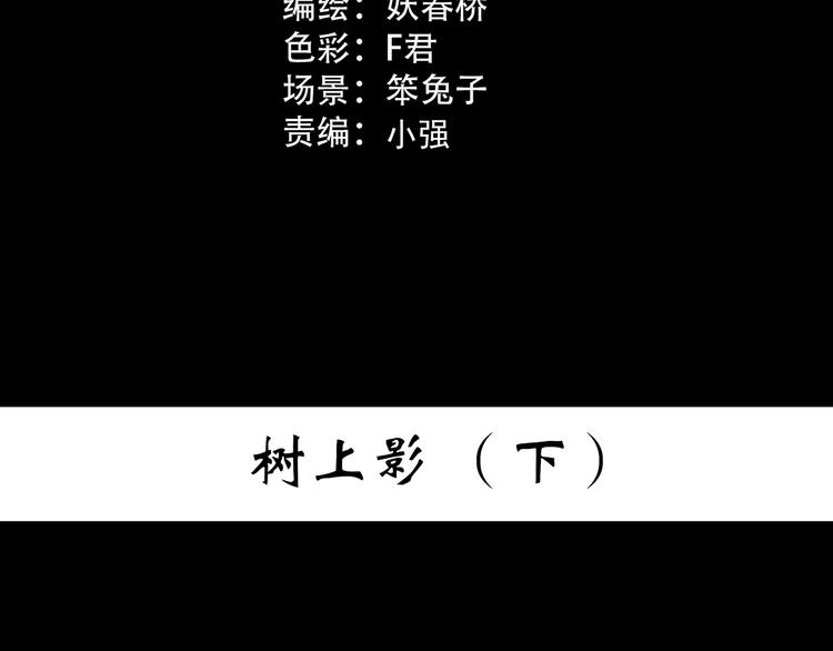 第358话 树上影 下2