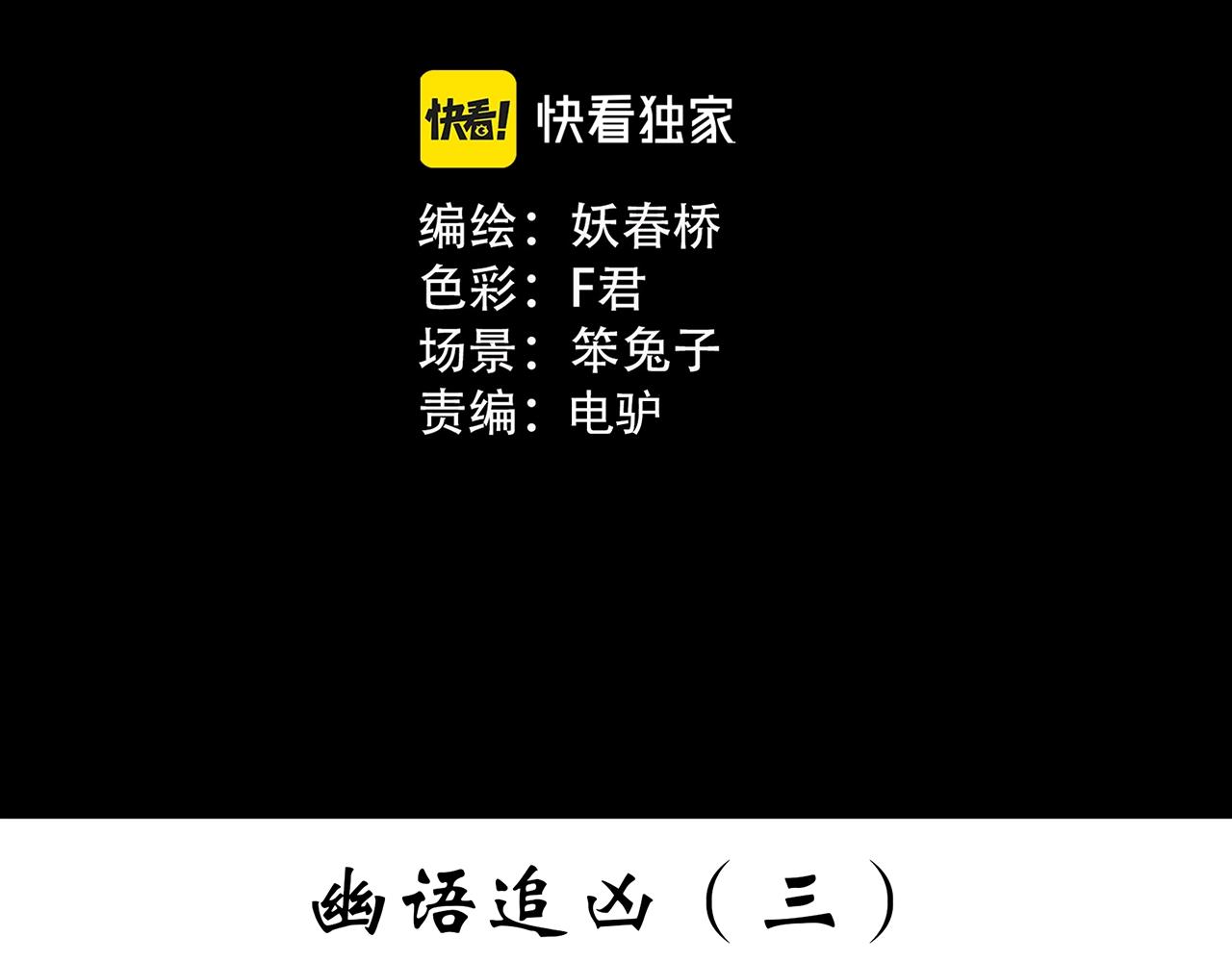 第401话 幽语追凶[3]2