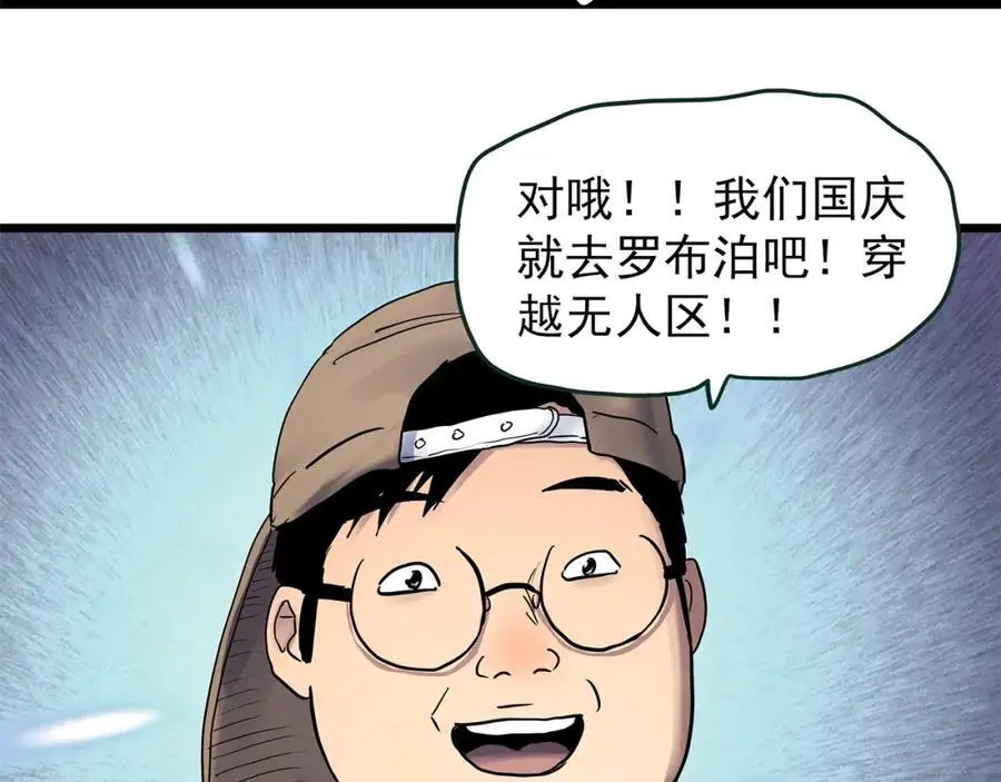 第481话 逃出无人区66