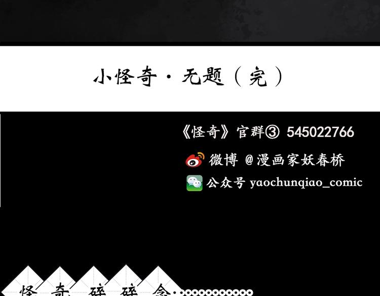 第264话 小怪奇无题60