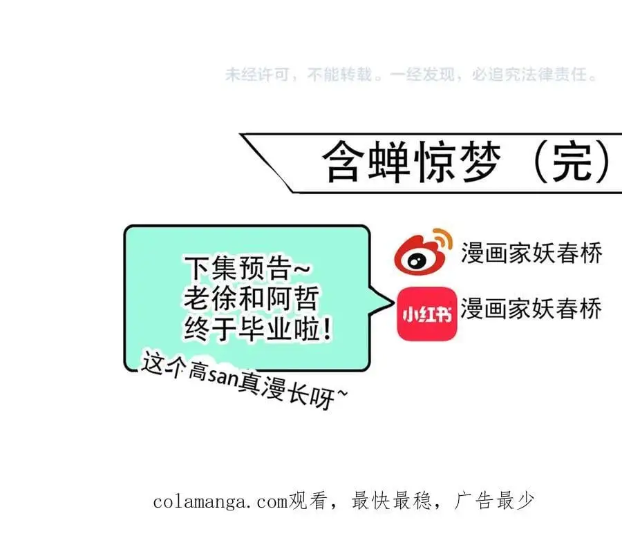 第488话 含蝉惊梦 【下】58