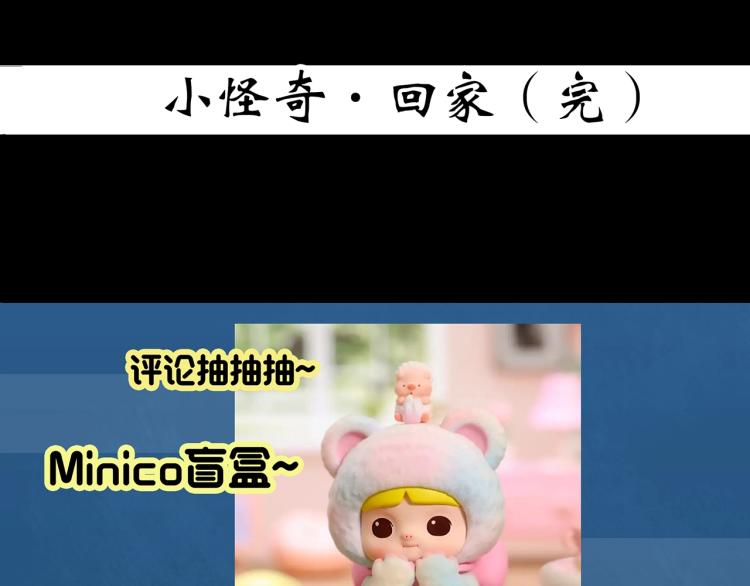 第381话 小怪奇回家53