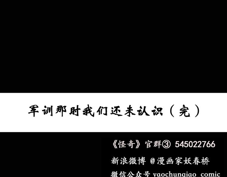第49话 军训那时我们未认识767