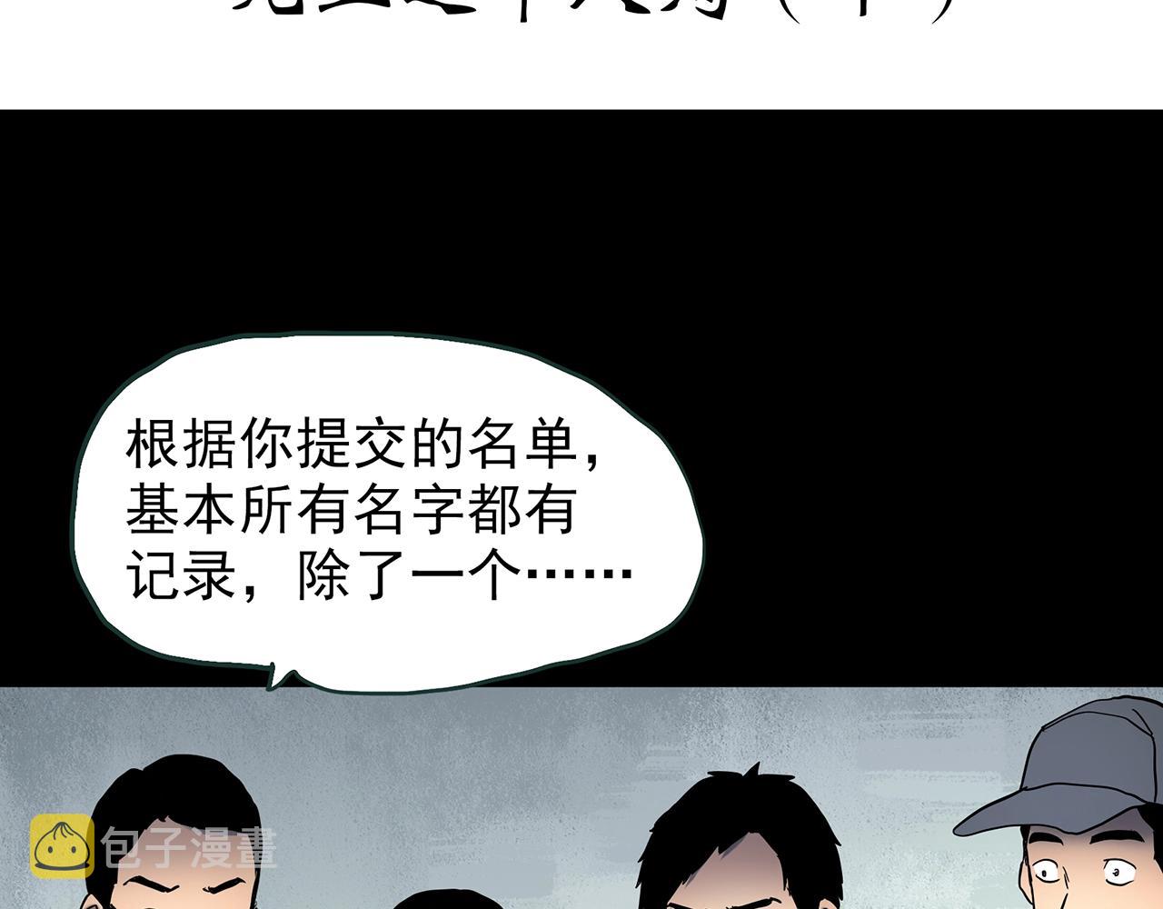 第437话 死丘之千人殉【下】3