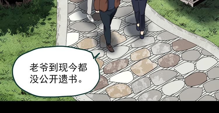 第350话 诡镜·言之罪（四）43