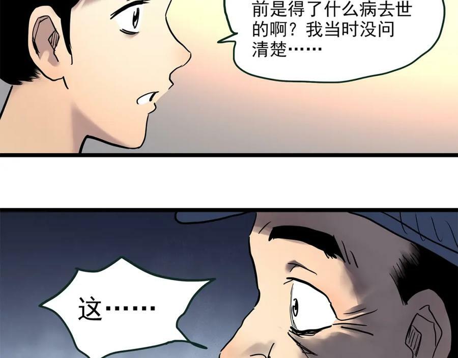 第461话 恶嫲【上】91