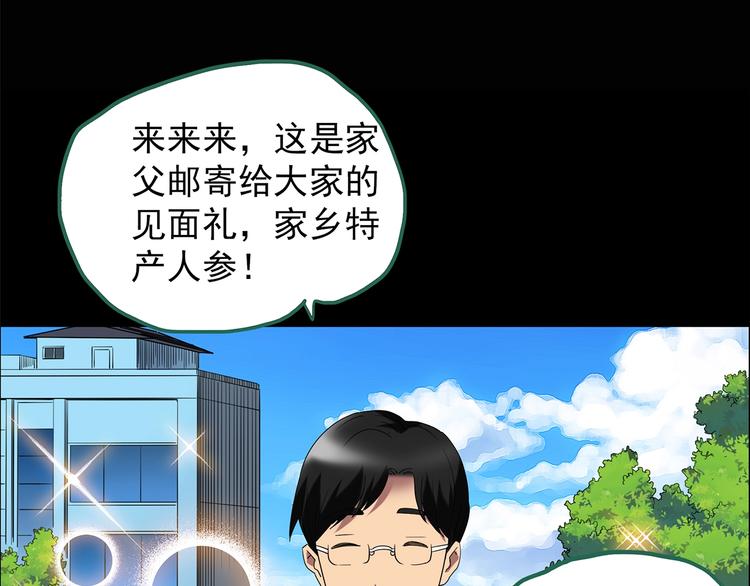 第210话 人参村（上）4