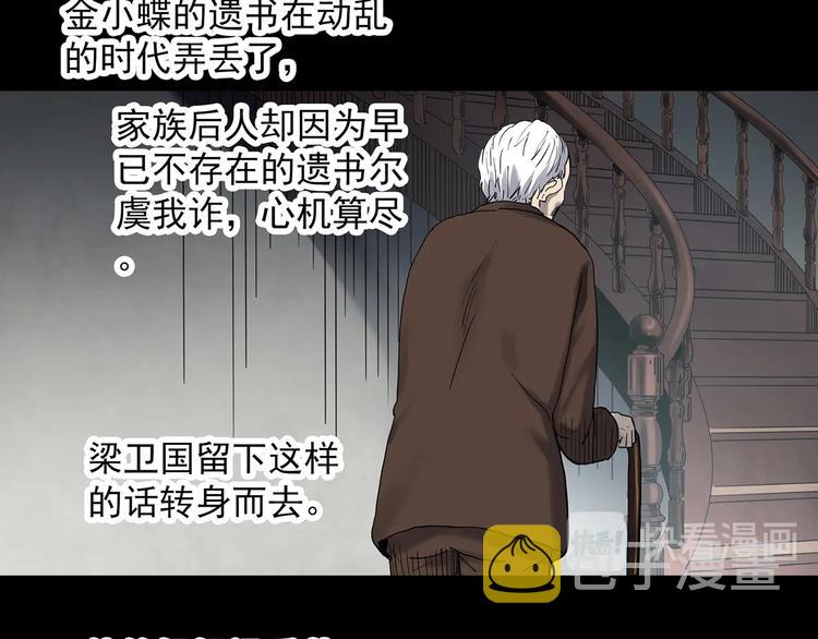 第351话 诡镜·言之罪（五）4