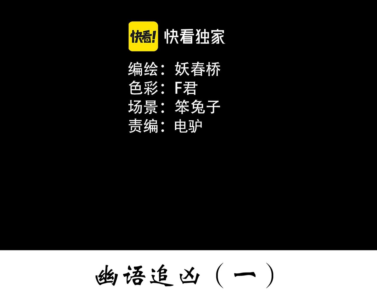 第399话 幽语追凶[1]2