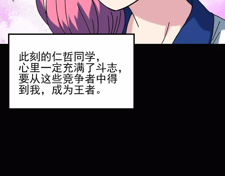 第70话 蛇之诅咒（二）78