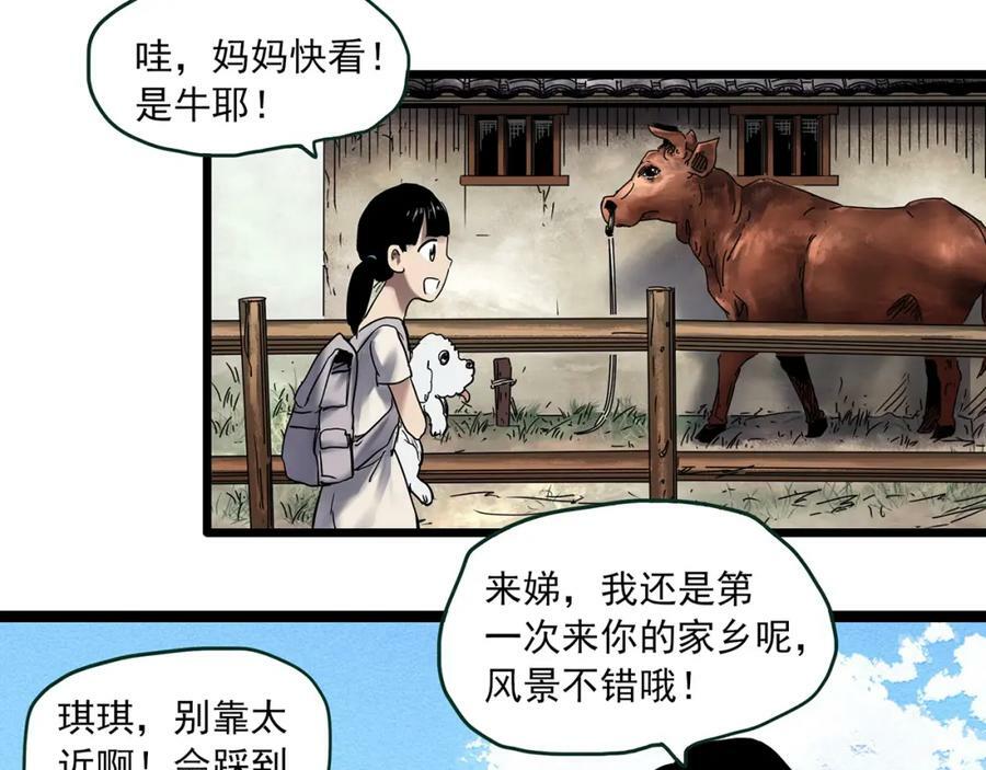 第461话 恶嫲【上】5
