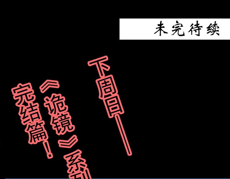 第352话 诡镜·言之罪（六）105