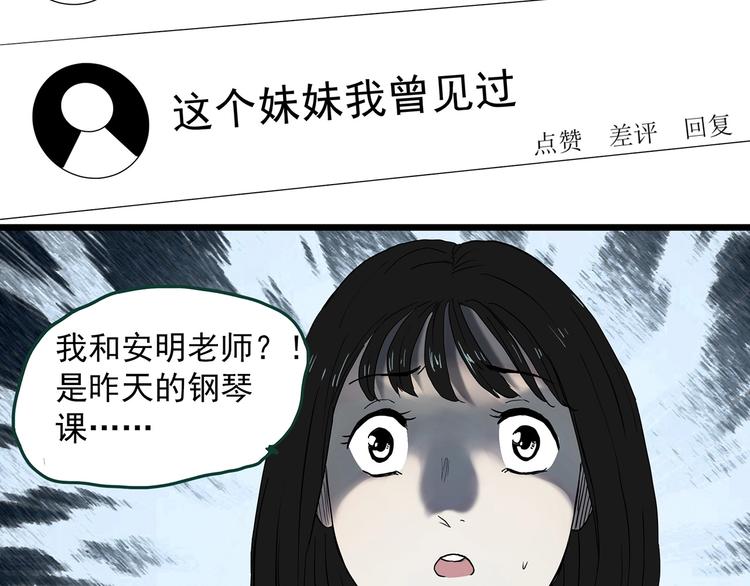 第347话 诡镜·言之罪（一）73