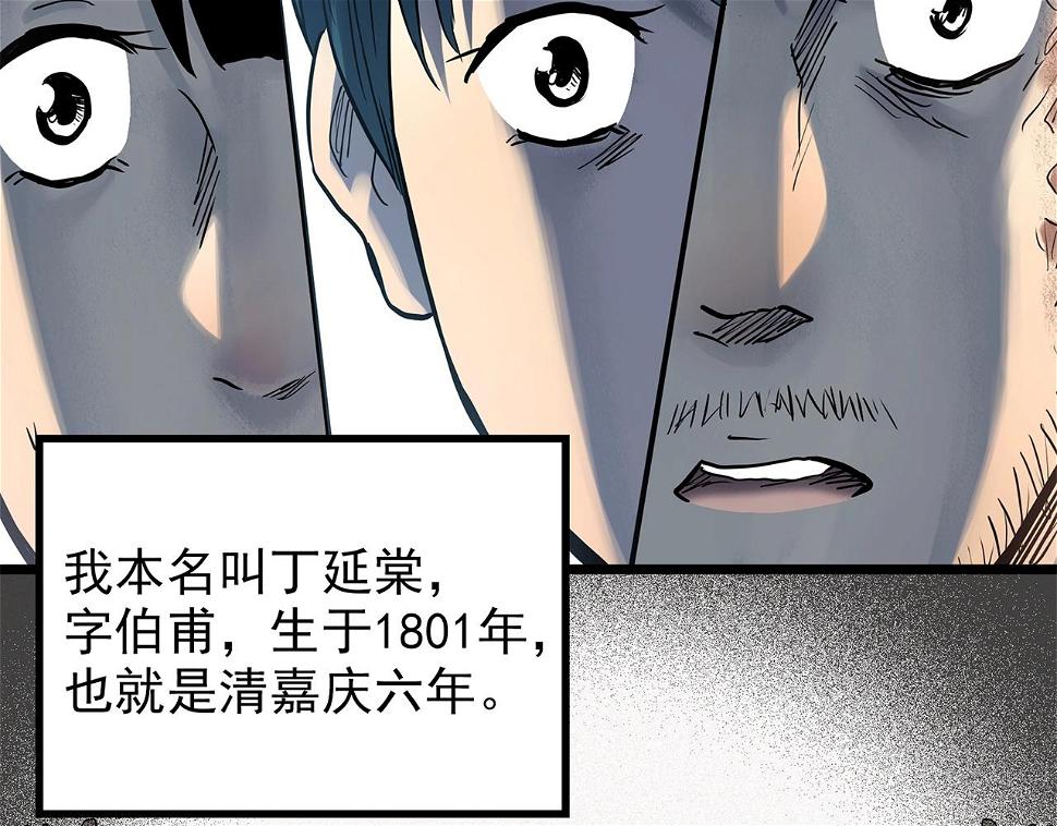 第449话 无头村之无头将军（终章）【中】70