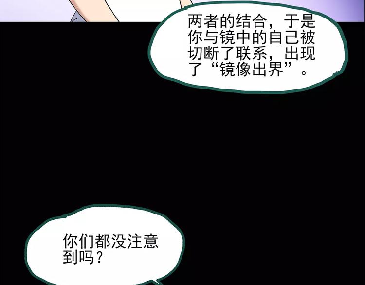 第33话 镜中的我走丢了（2）48