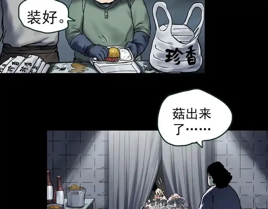 第443话 无头村之怪菇【上】46