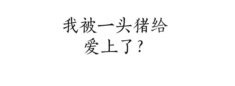 第254话 美女猪肉铺 上101