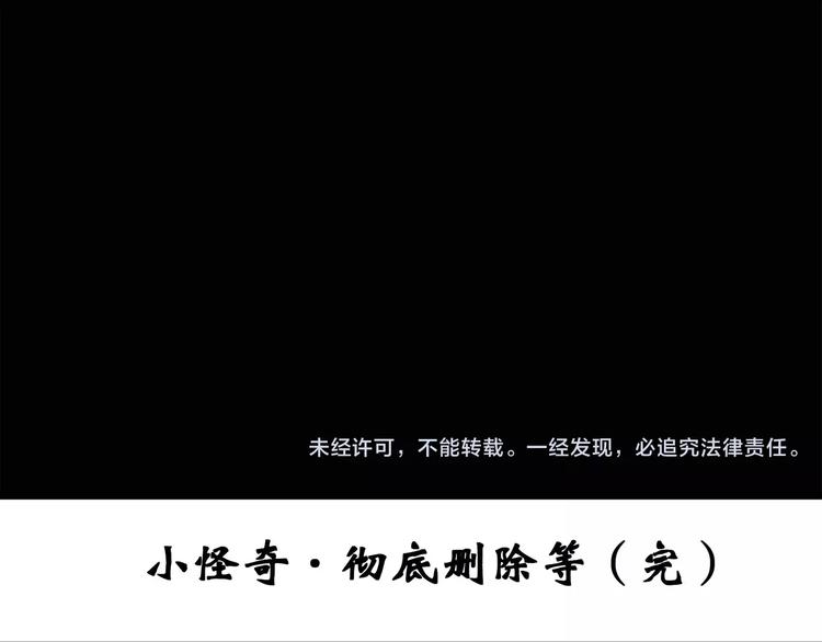 第52话 小怪奇之彻底删除49