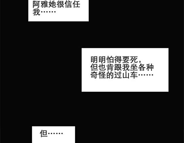 第4话 疯狂过山车（下）28