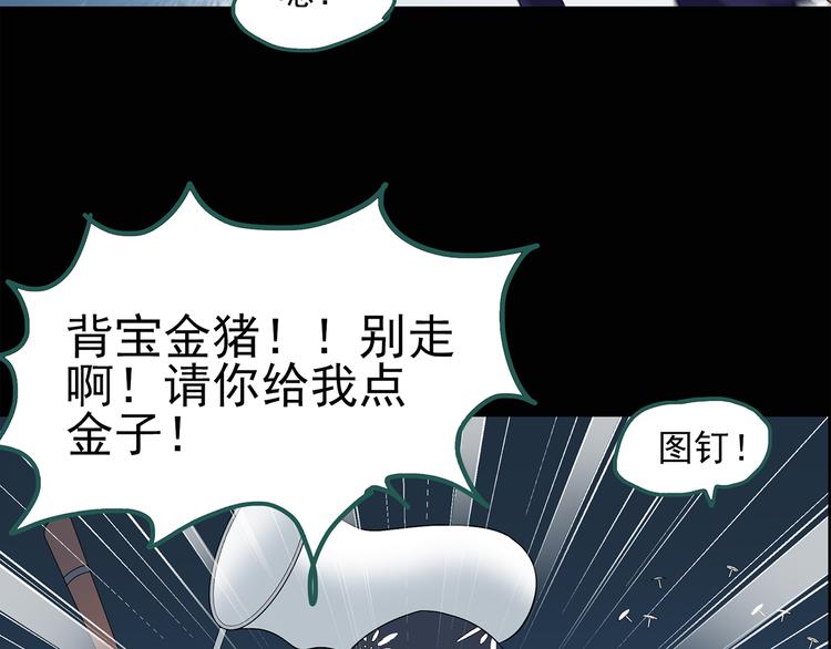 第54话 背宝金猪（中）15