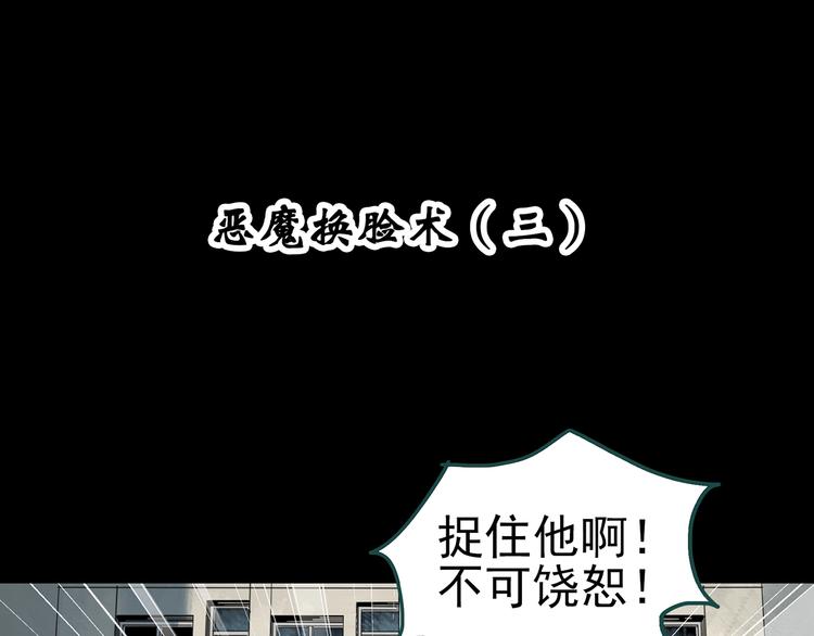 第320话 恶魔换脸术（三）3