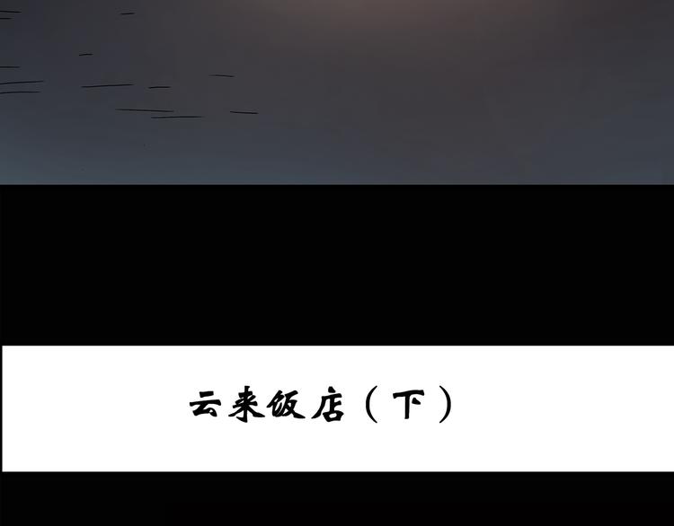 第116话 云来饭店 下2