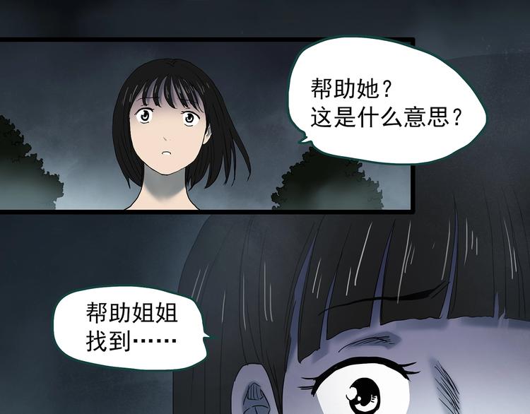第348话 诡镜·言之罪（二）97