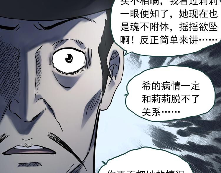 第344话 诡镜·忆之罪（上）94