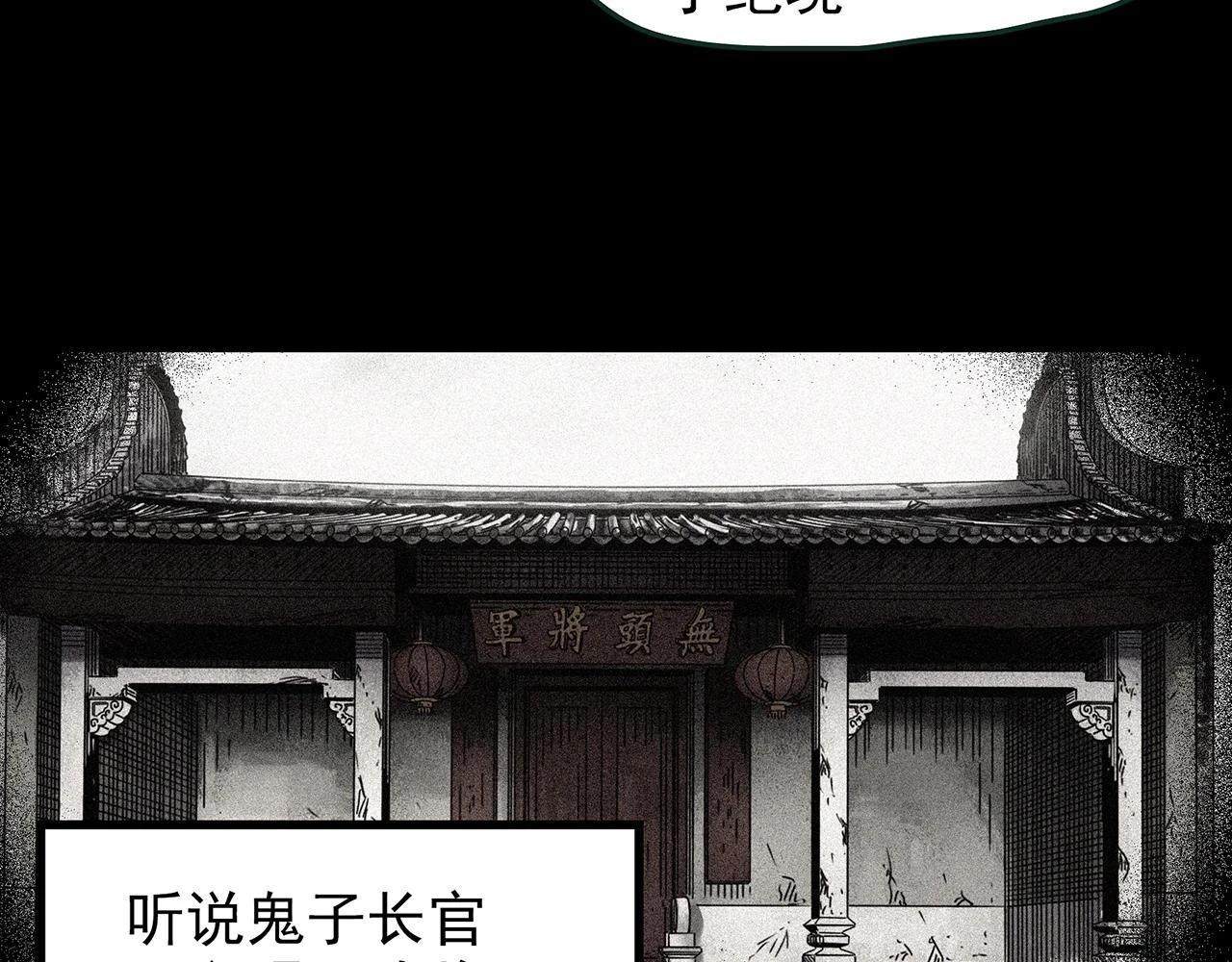 第448话 无头村之无头将军（终章）【上】36