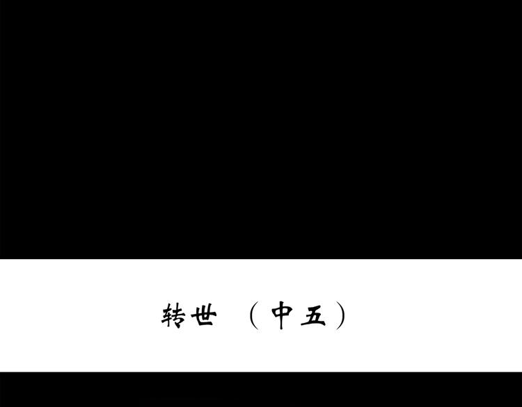 第248话 转世 中五2