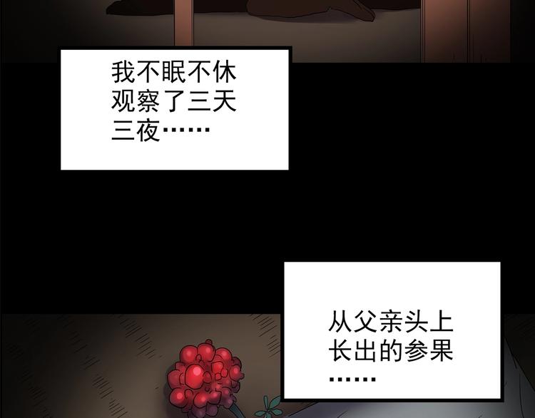第211话 人参村（中二）42