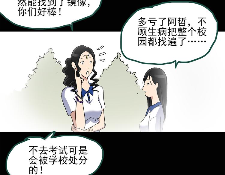 第35话 镜中的我走丢了（4）67