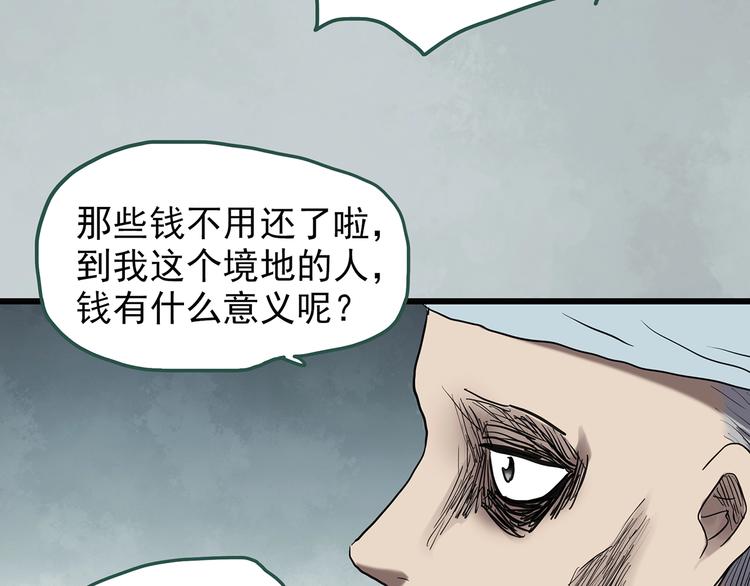 第253话 借命钱 下49