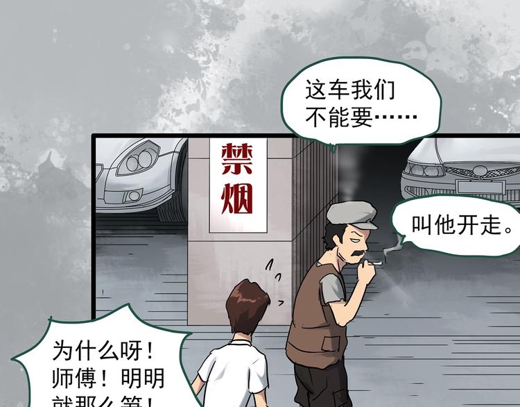 第297话 小怪奇二手车等44