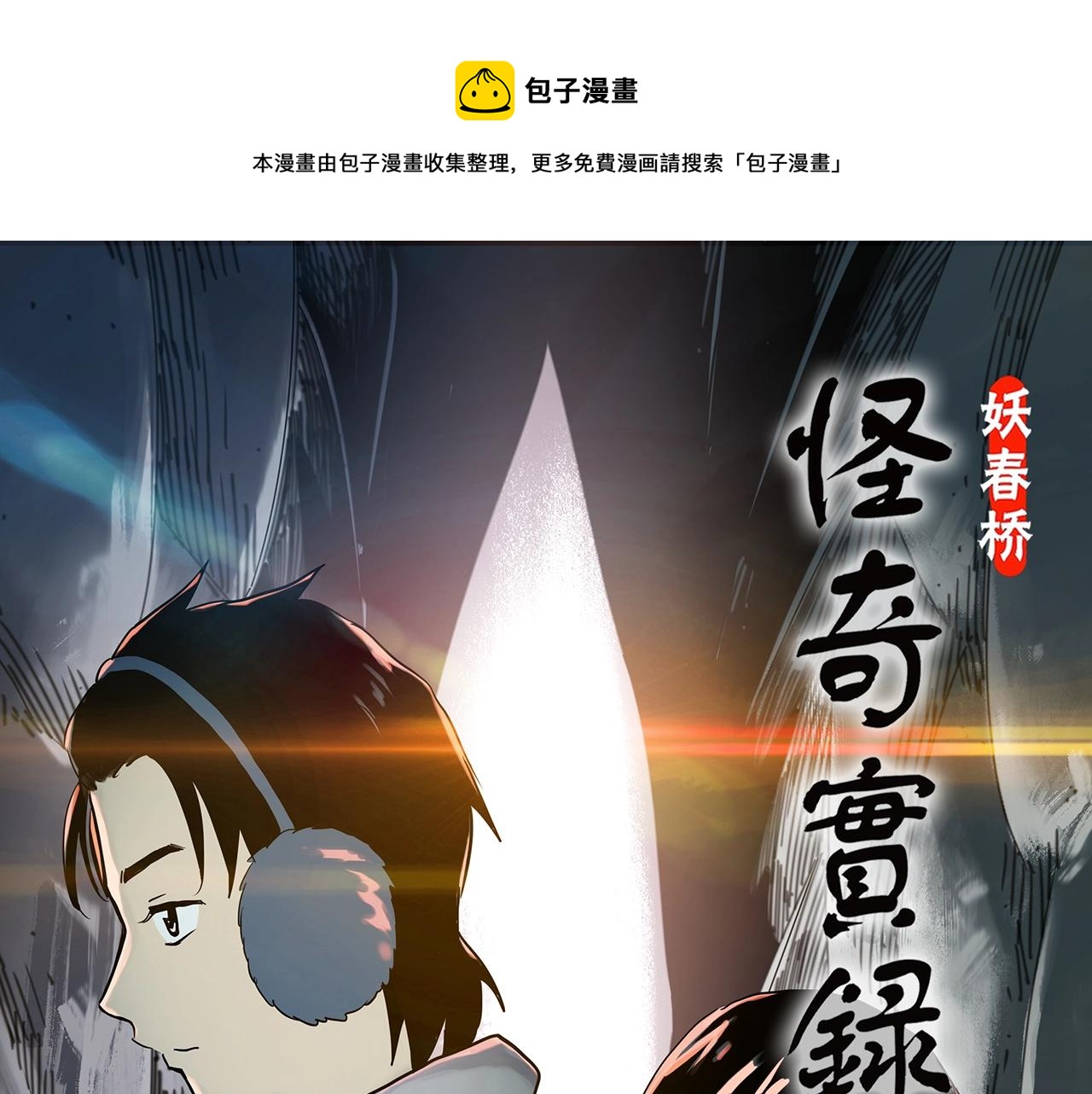 第388话 被下物语（下）0