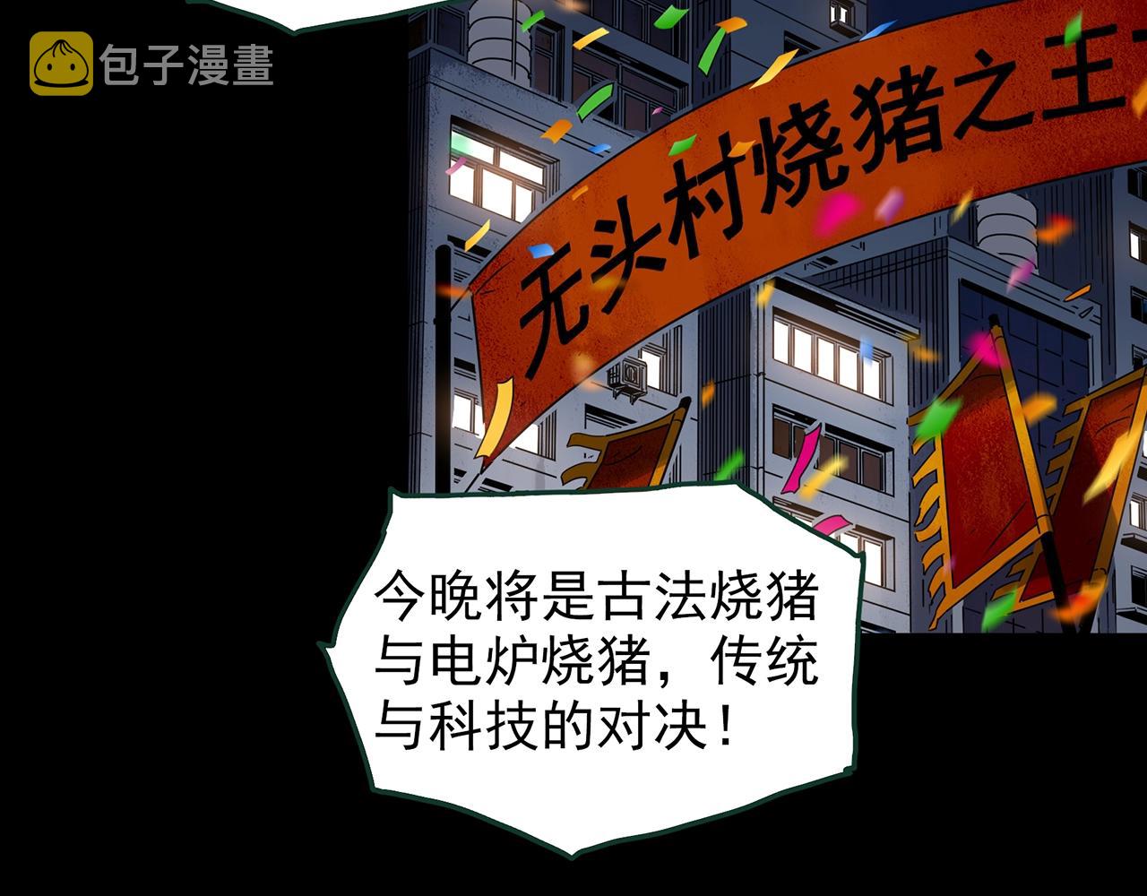 第440话 无头村之假头83