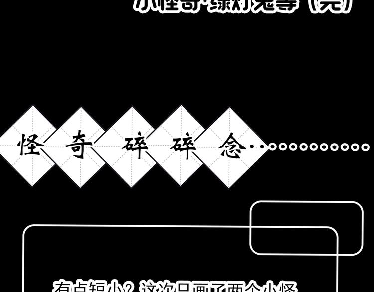 第314话 小怪奇绿灯鬼等51