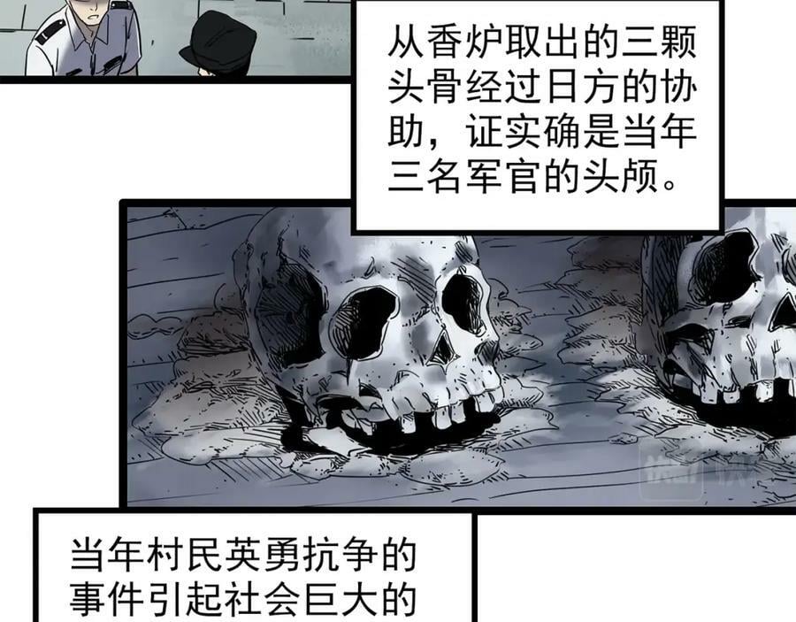 第450话 无头村之无头将军（终章）【下】99