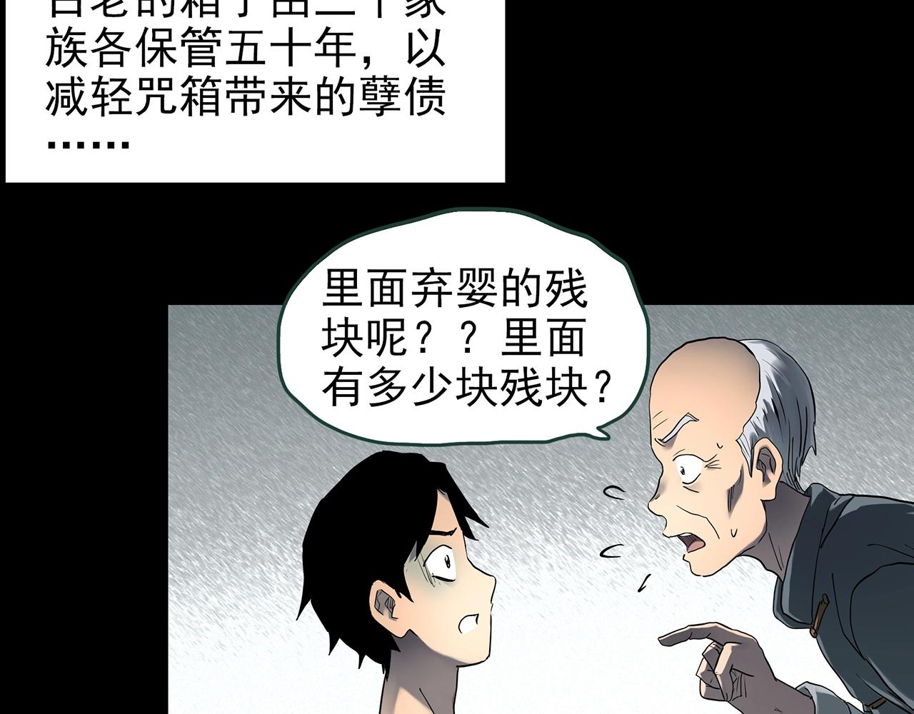 第421话 咒箱97