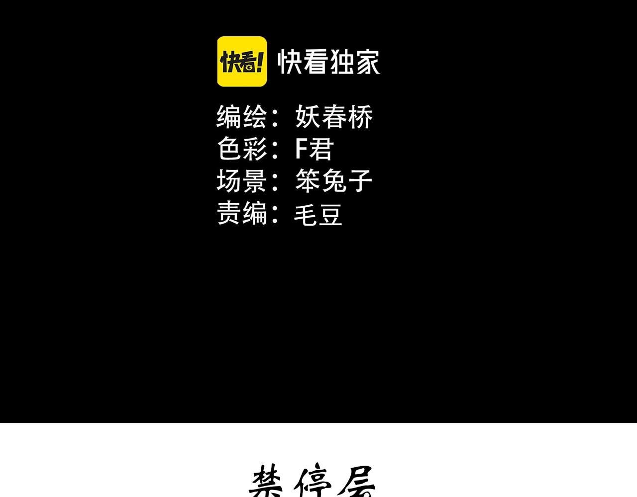 第429话 禁停层2